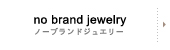 ノンブランドジュエリー