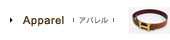 アパレル